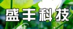 湖北盛丰科技股份有限公司