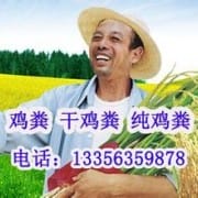 河北丰收绿色鸡粪有机肥公司