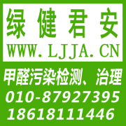 北京绿健君安环保科技发展有限公司