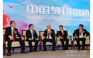 “创富通”互联网+大数农业在四川正式启动