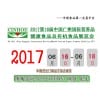 2017有机营养健康食品展览会