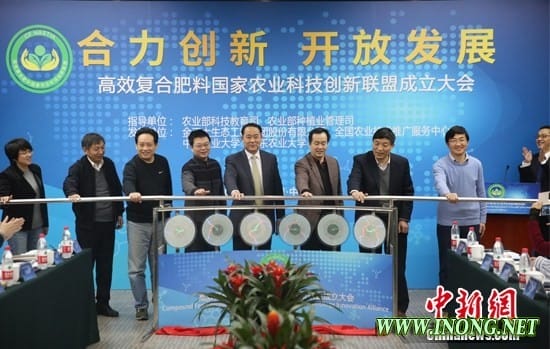 高效复合肥料国家农业科技创新联盟在北京成立