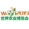2019年世界农业博览会（农产品、肥料、种子、航空植保展）