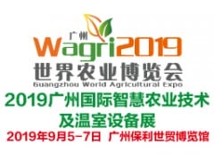 2019年广州国际植物保护及农用化学品展