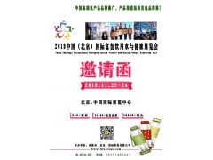2019北京国际氢产品与健康展览会