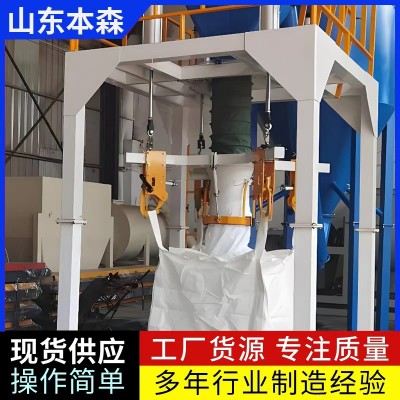 化肥肥料吨袋自动包装机智能控量吨包打包机包装生产线