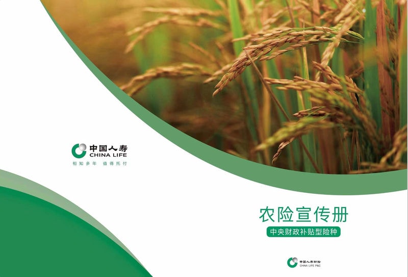 农业种植畜牧养殖保险介绍