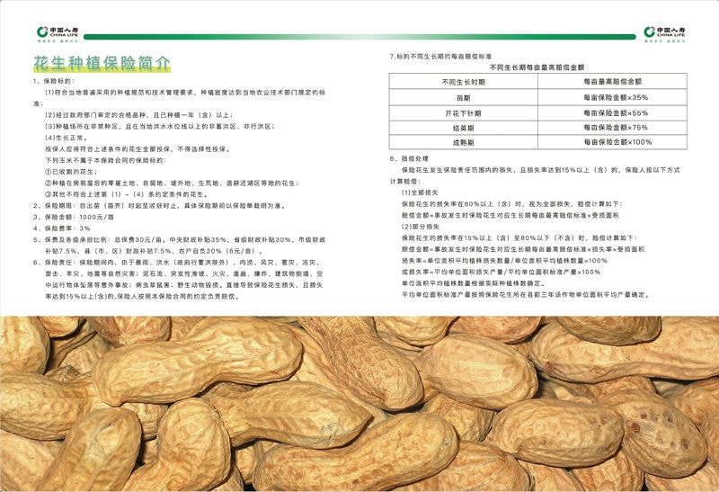 农业种植畜牧养殖保险介绍
