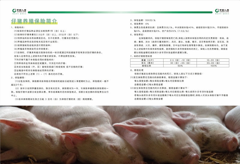 农业种植畜牧养殖保险介绍