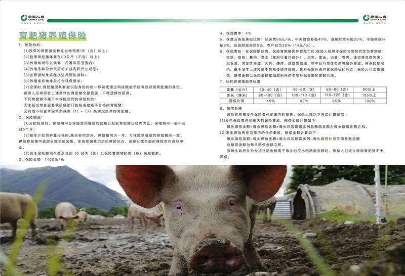 农业种植畜牧养殖保险介绍
