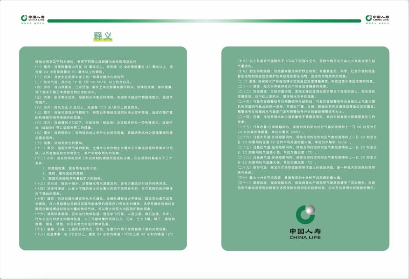 农业种植畜牧养殖保险介绍