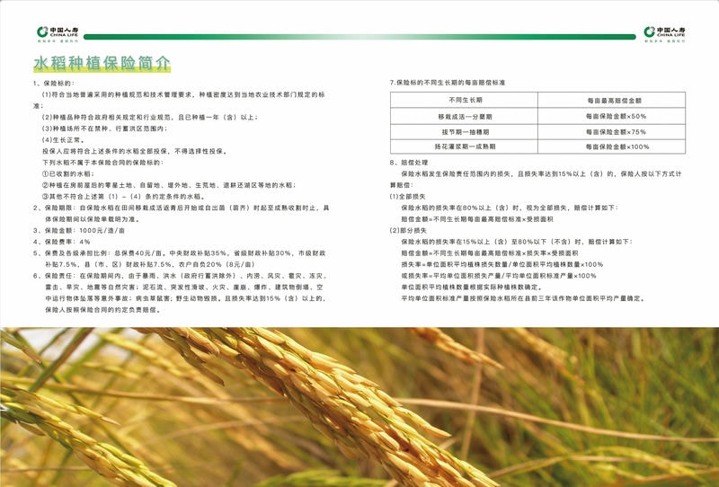 农业种植畜牧养殖保险介绍
