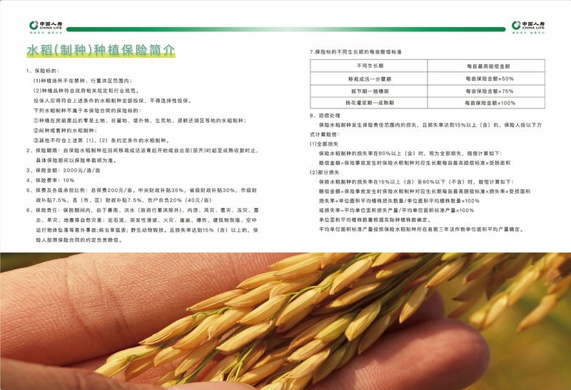 农业种植畜牧养殖保险介绍