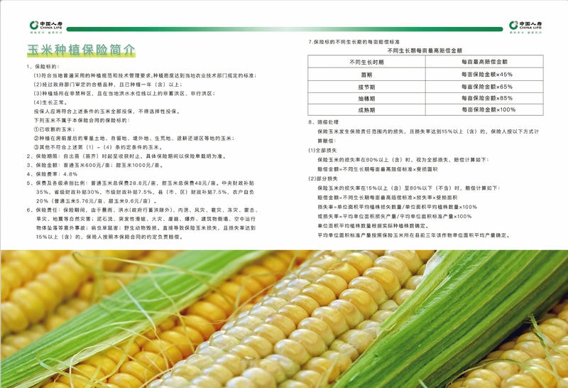 农业种植畜牧养殖保险介绍